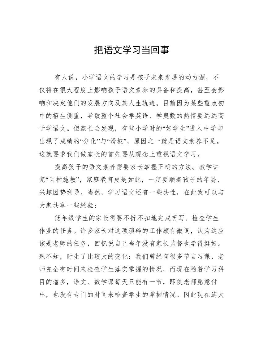 把语文学习当回事