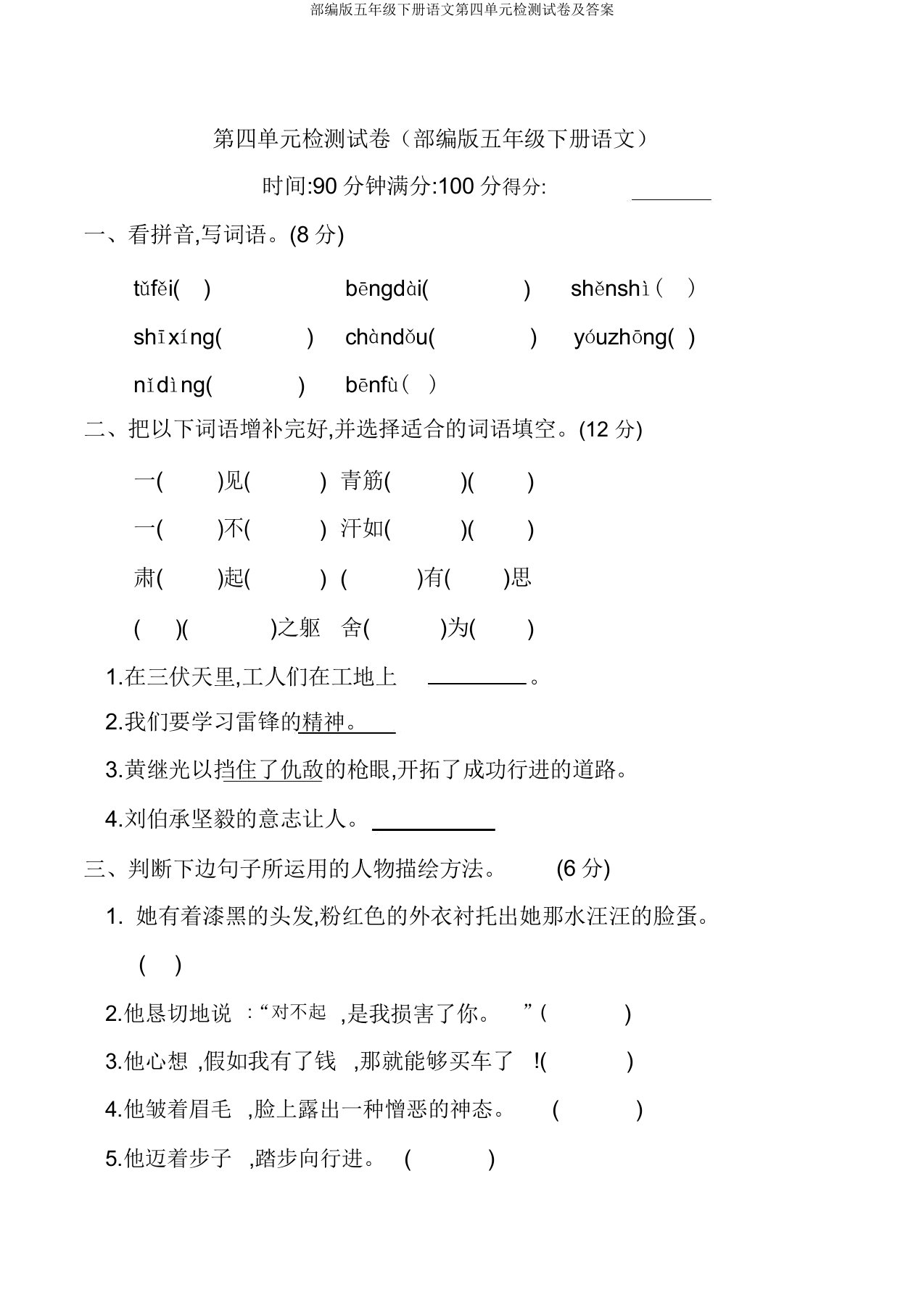 部编版五年级下册语文第四单元检测试卷及答案