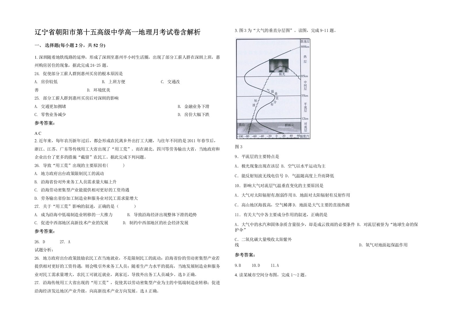 辽宁省朝阳市第十五高级中学高一地理月考试卷含解析