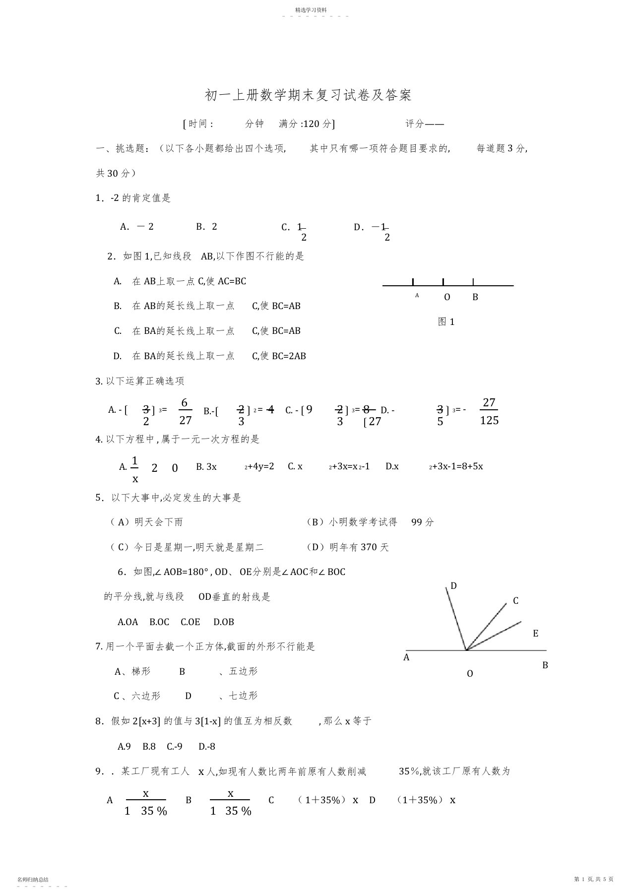 2022年初一上册数学期末复习试卷及答案