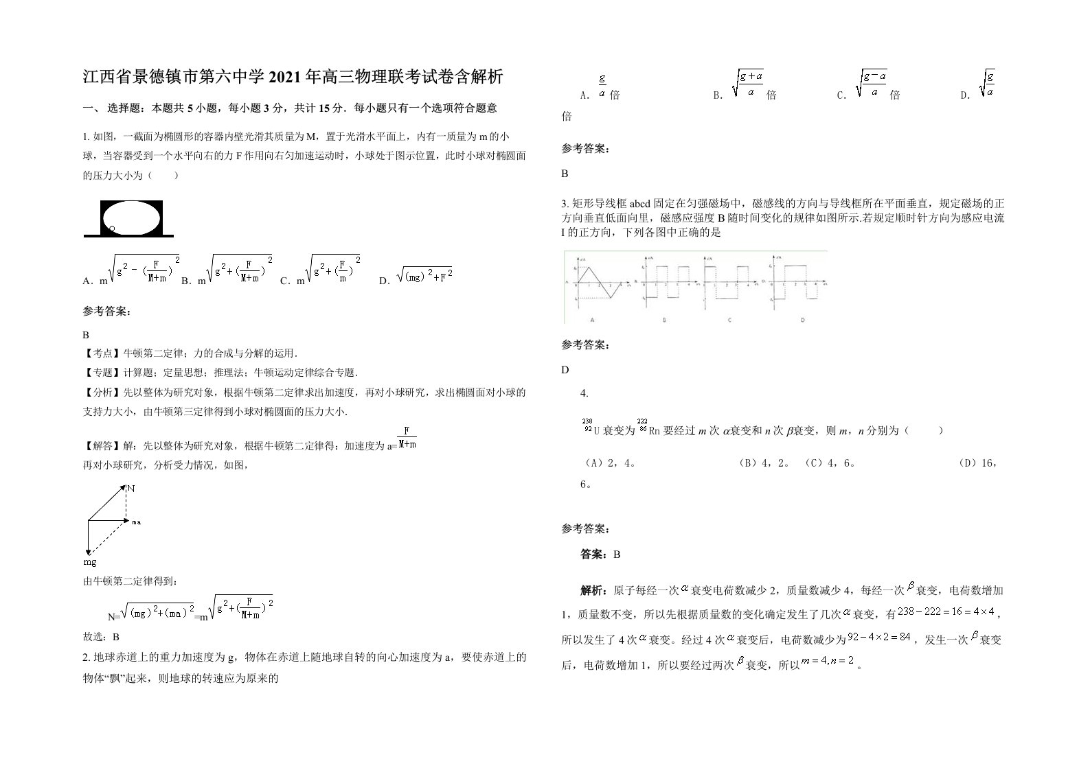 江西省景德镇市第六中学2021年高三物理联考试卷含解析