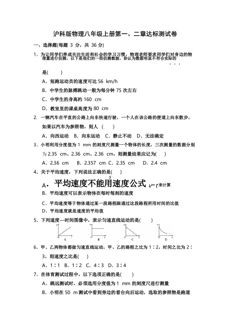 沪科版物理八年级上册配套章节单元达标检测试题(附答案)全册