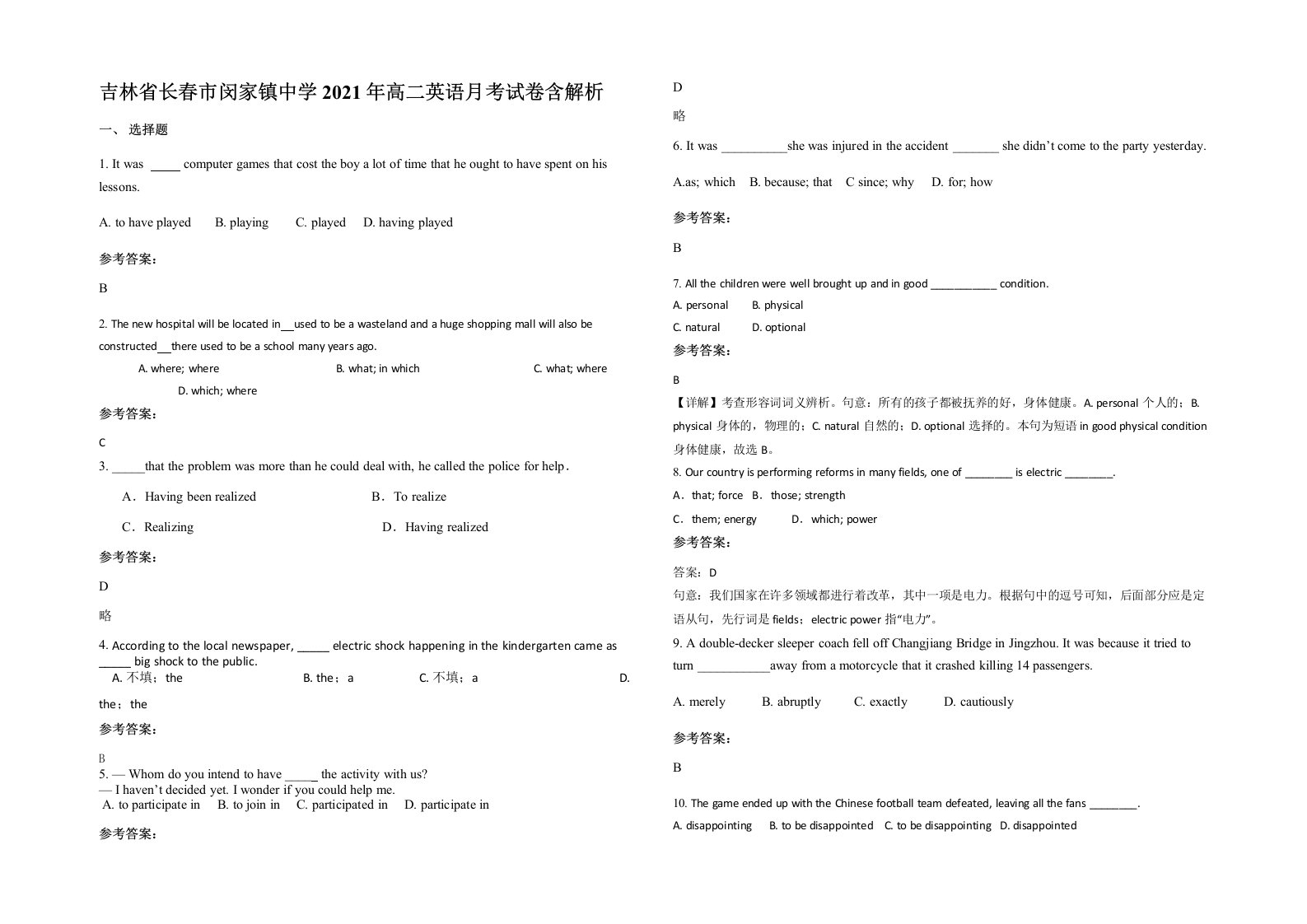 吉林省长春市闵家镇中学2021年高二英语月考试卷含解析