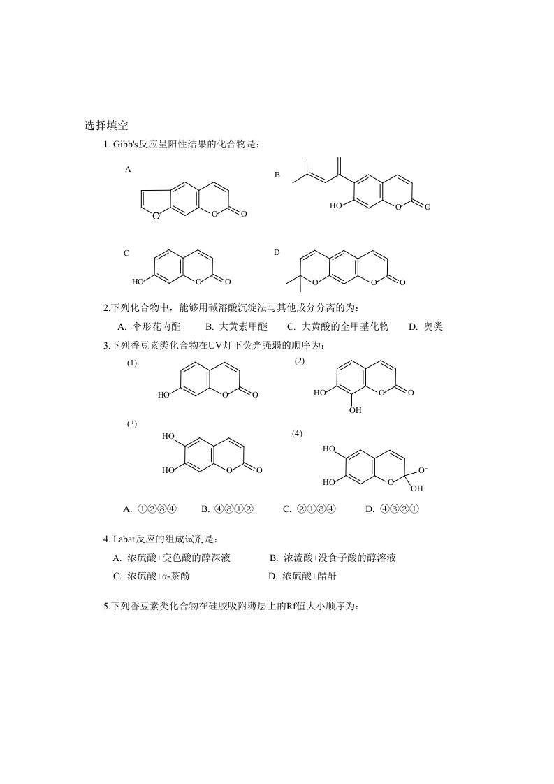 香豆素习题