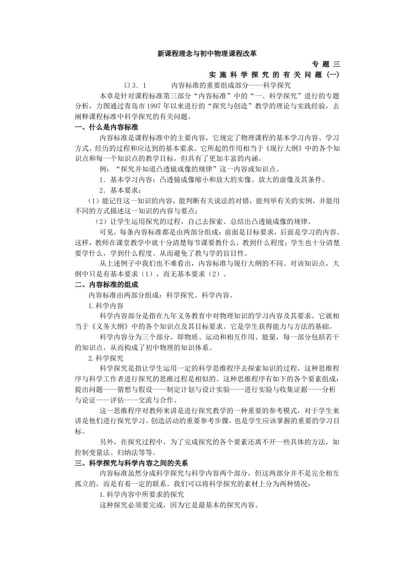 新课程理念与初中物理课程改革解读