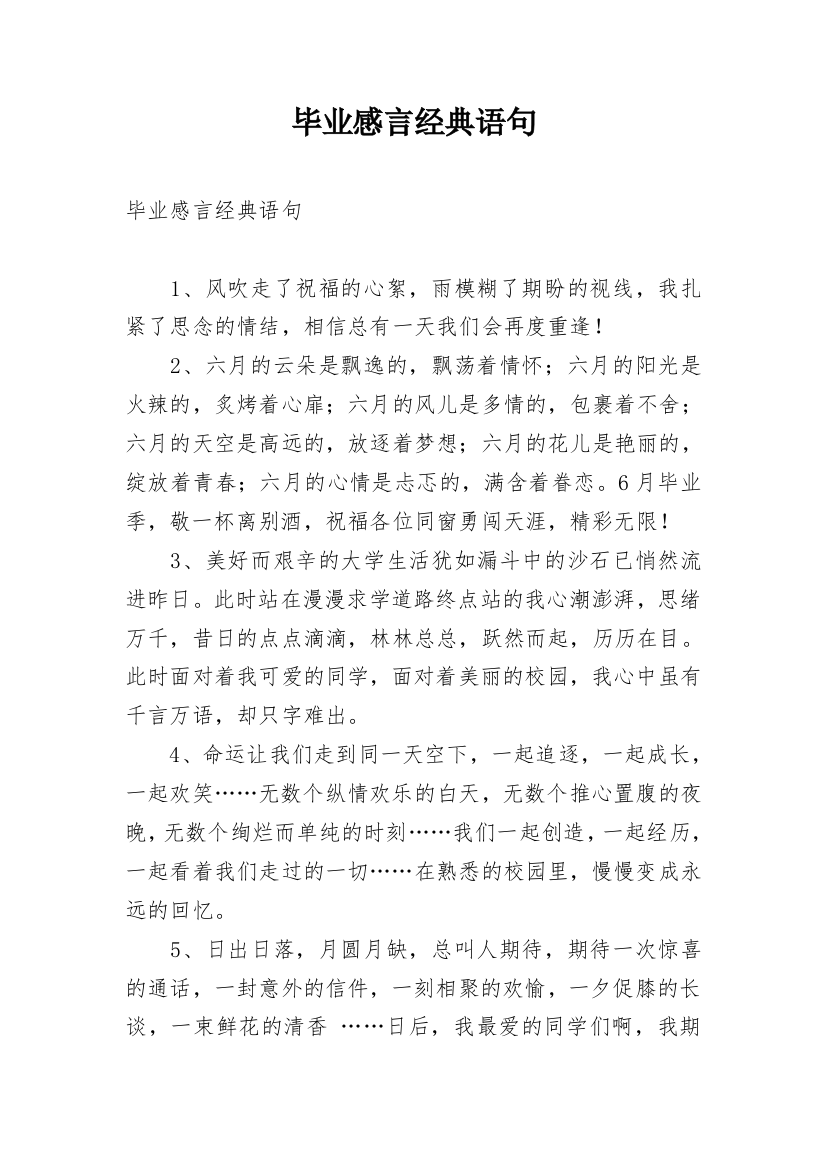 毕业感言经典语句