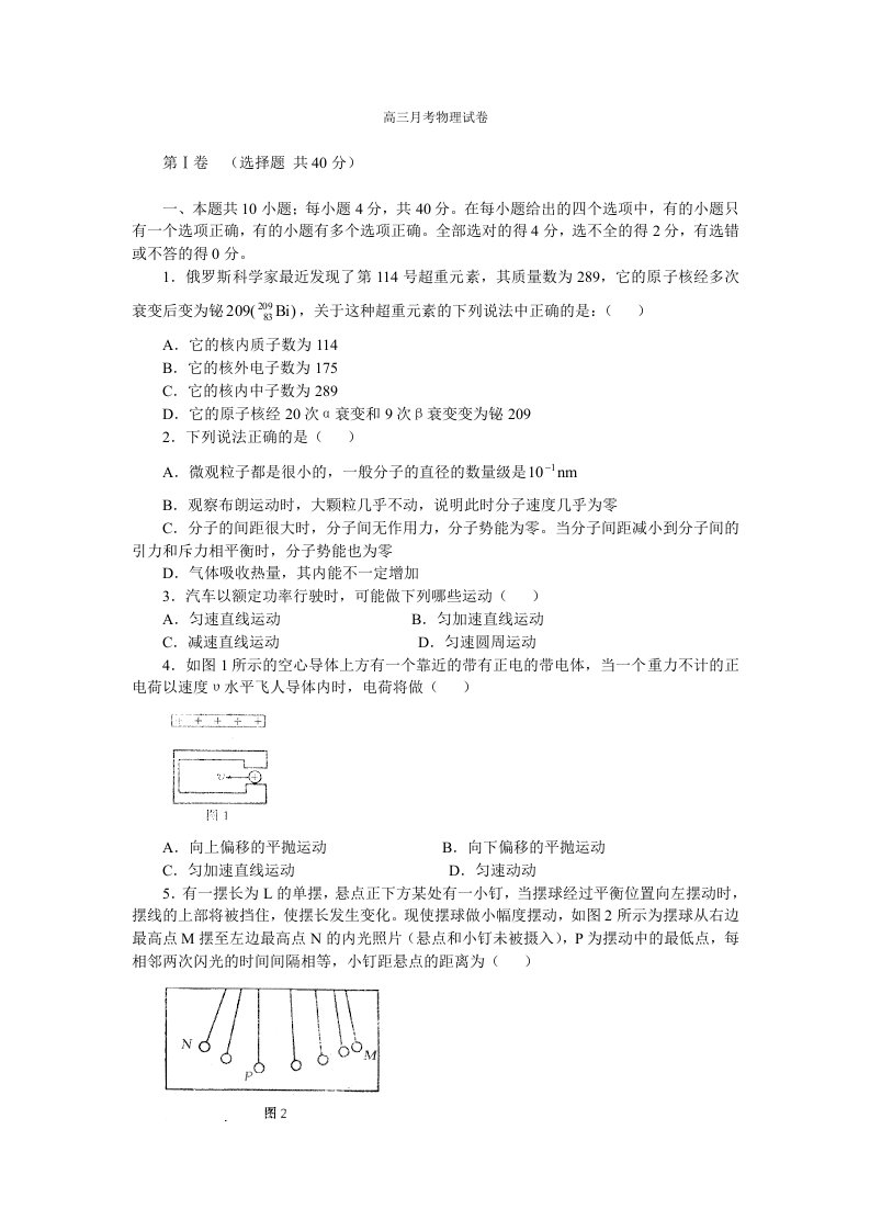 高三月考物理试卷