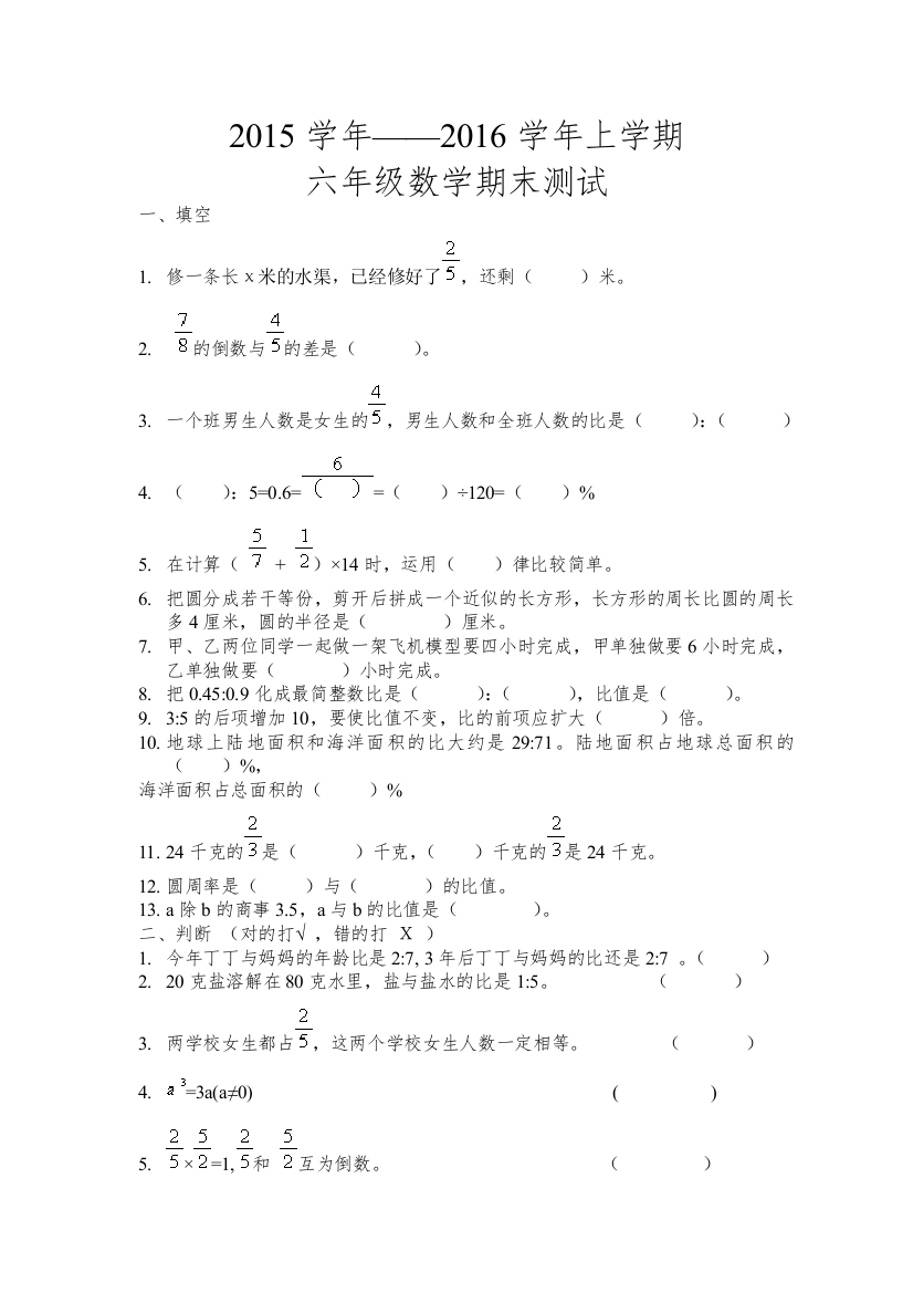 (完整版)小学六年级数学试卷小六数学试卷上学期六年级数学期末测试