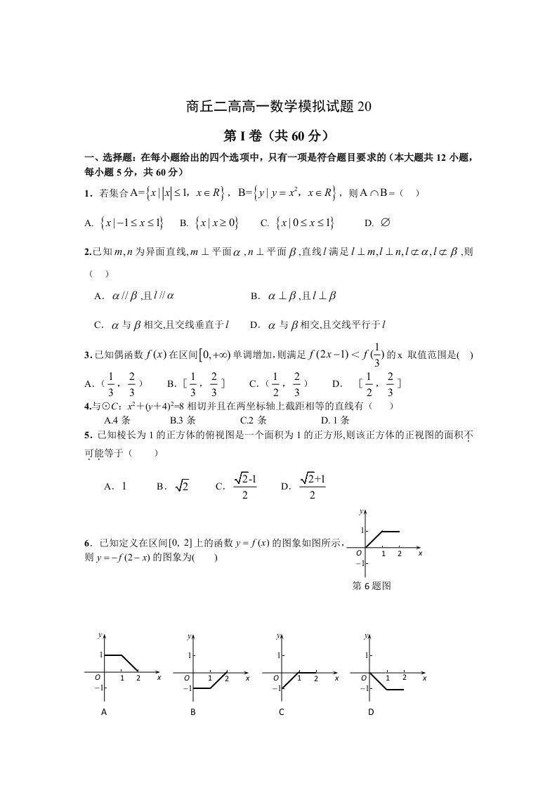 高一数学模拟试题