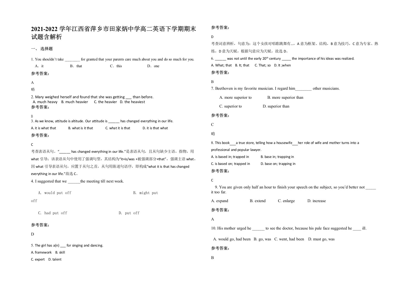 2021-2022学年江西省萍乡市田家炳中学高二英语下学期期末试题含解析