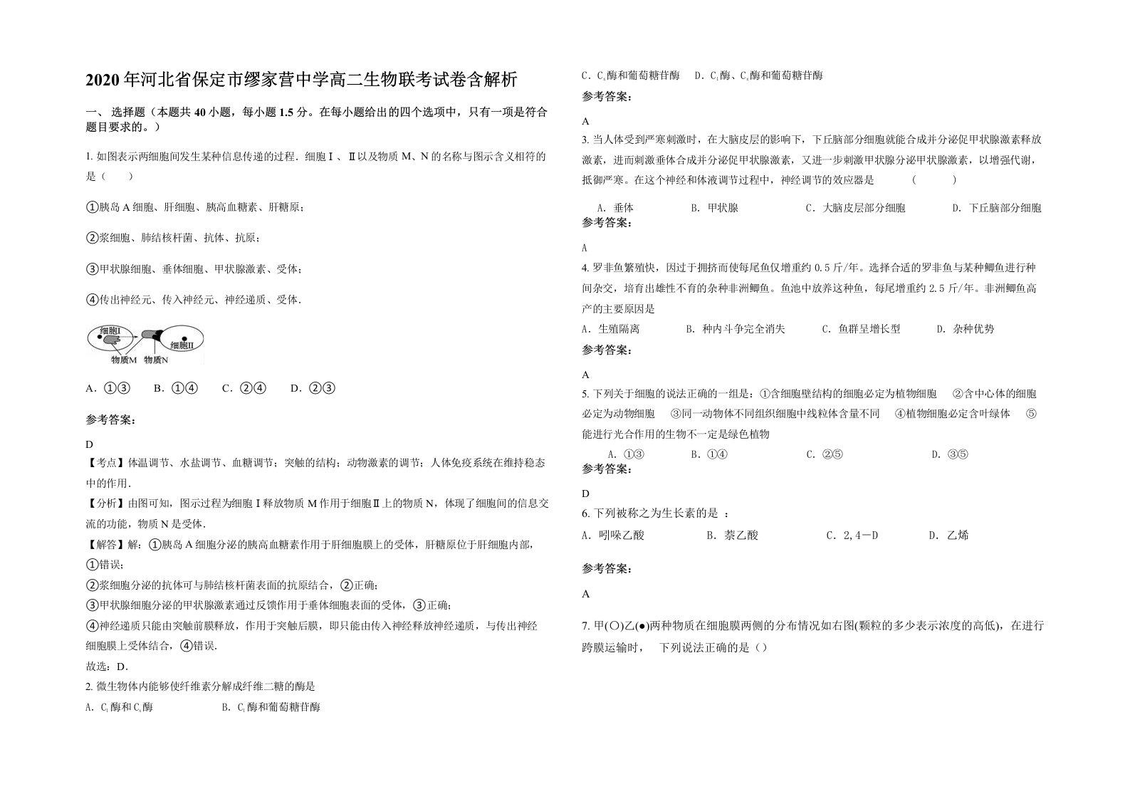 2020年河北省保定市缪家营中学高二生物联考试卷含解析