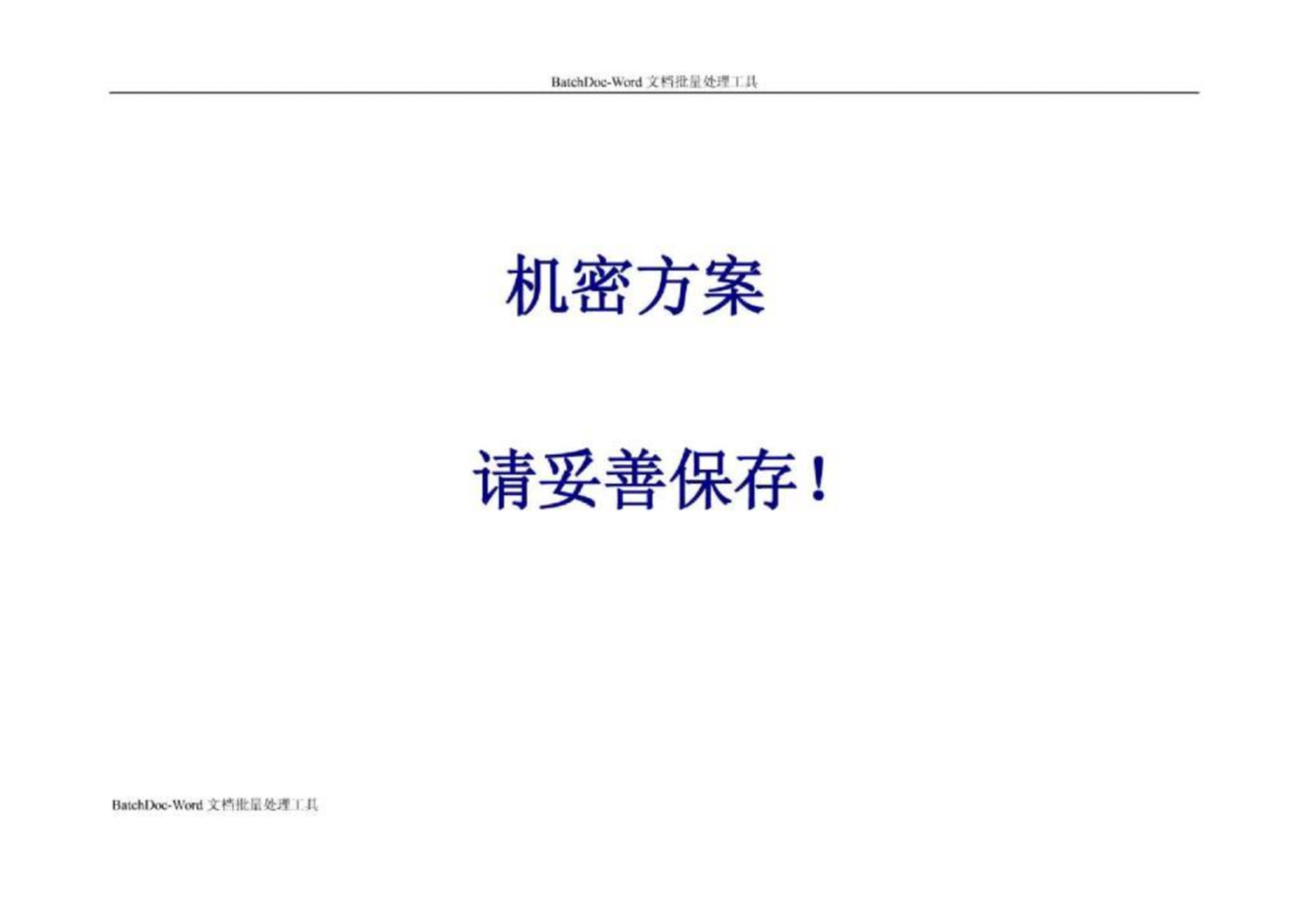 元亨家居广场全程营销系统方案