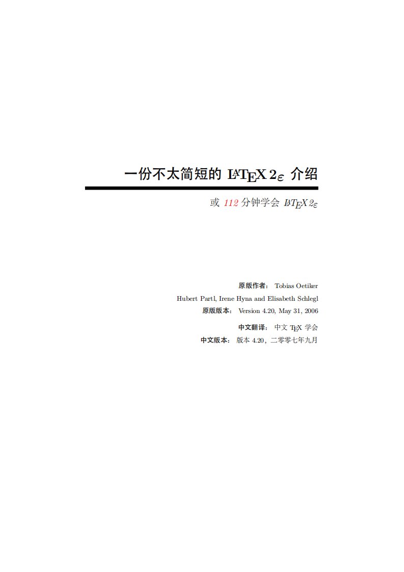 经典LaTeX教材-lshort-.pdf