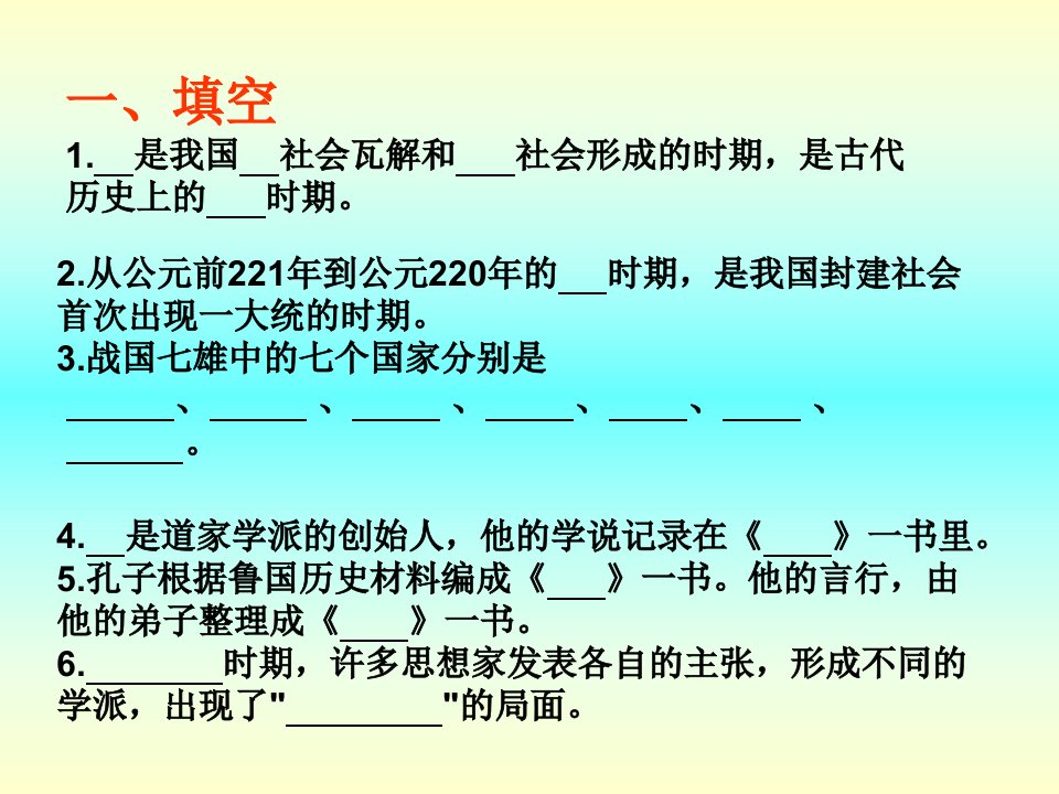 八年级上《历史与社会》四单元第二课复习课件