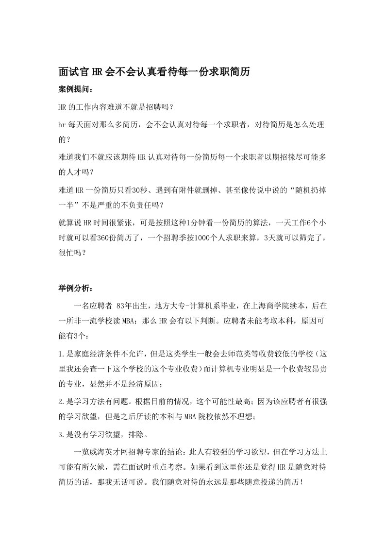 面试官hr会不会认真看待每一份求职简历