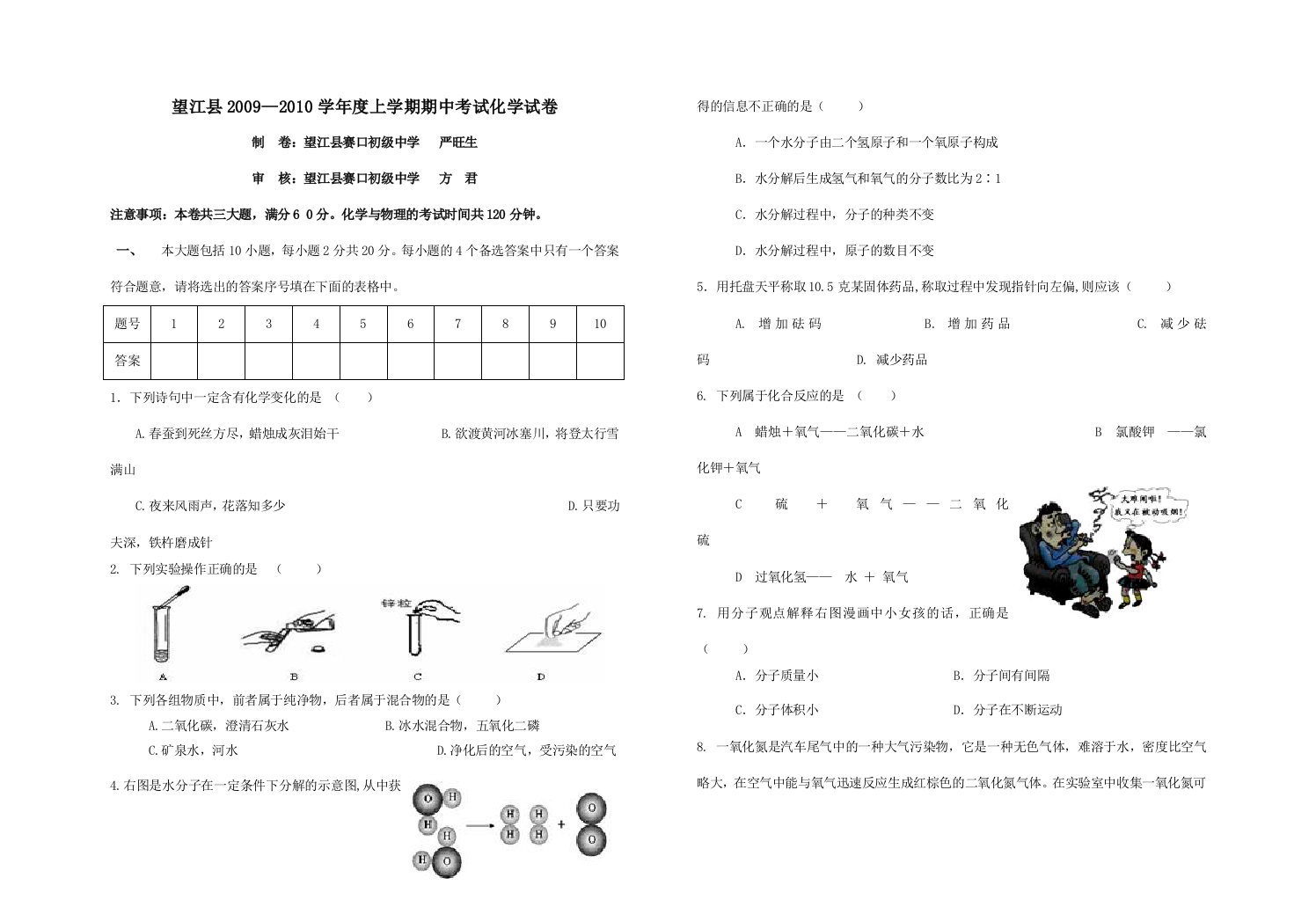 【小学中学教育精选】安徽安庆望江09-10学年九年级上期中考试试卷