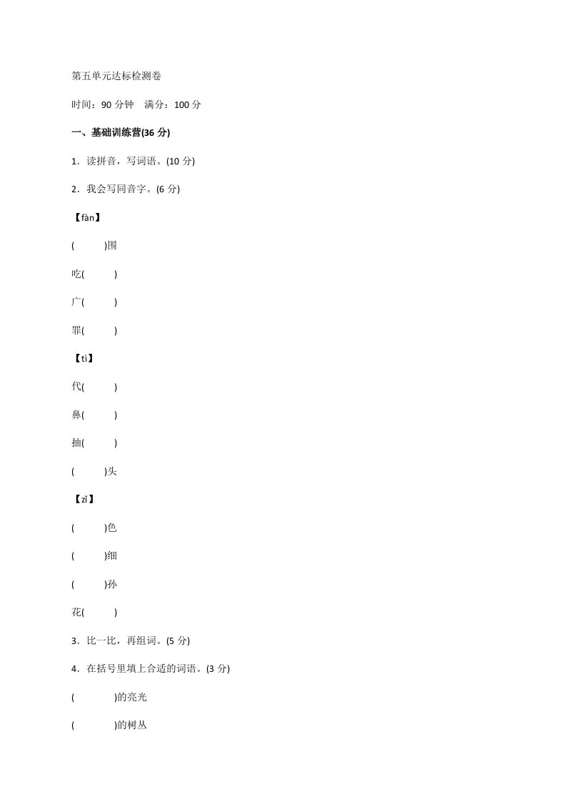 第五单元达标测试卷[修改版]