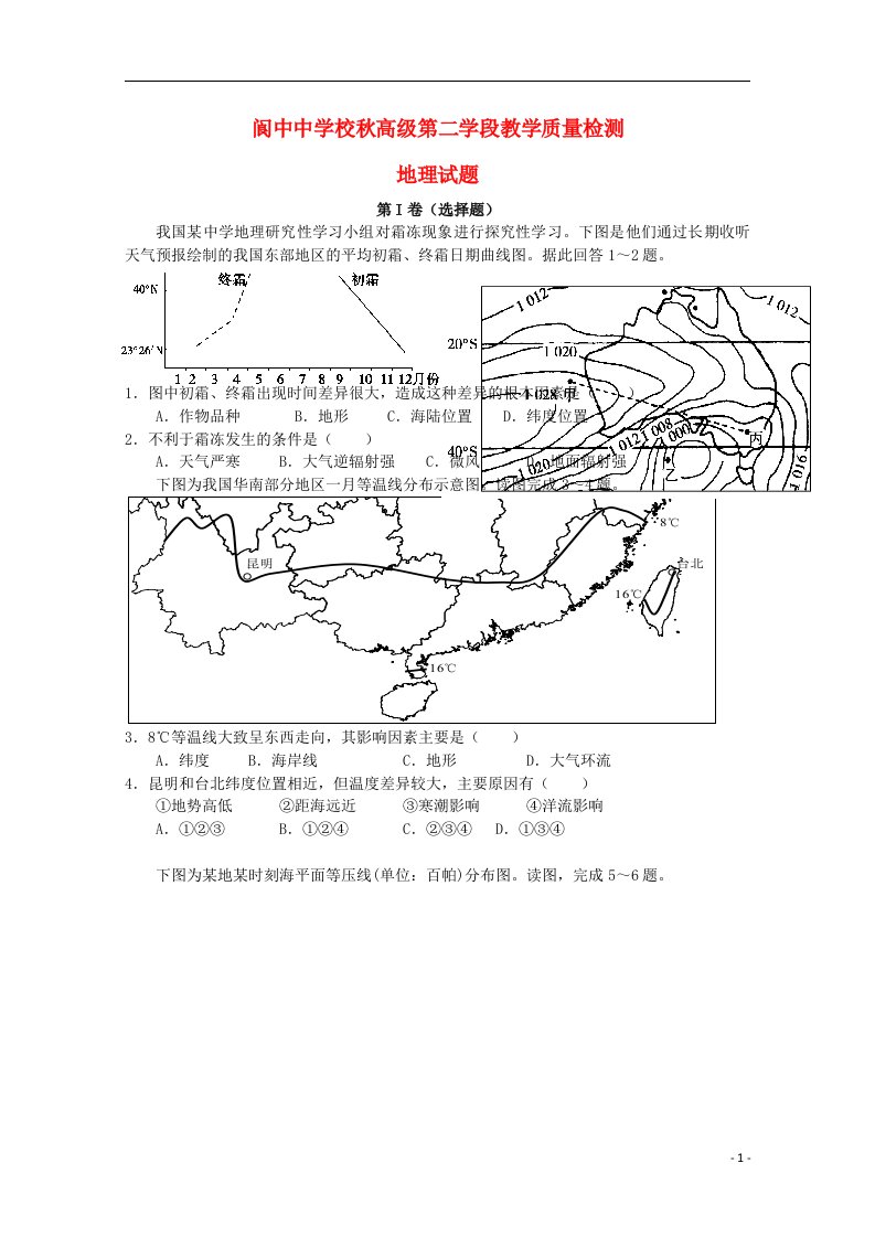 四川省阆中中学校高二地理上学期第二次段考试题