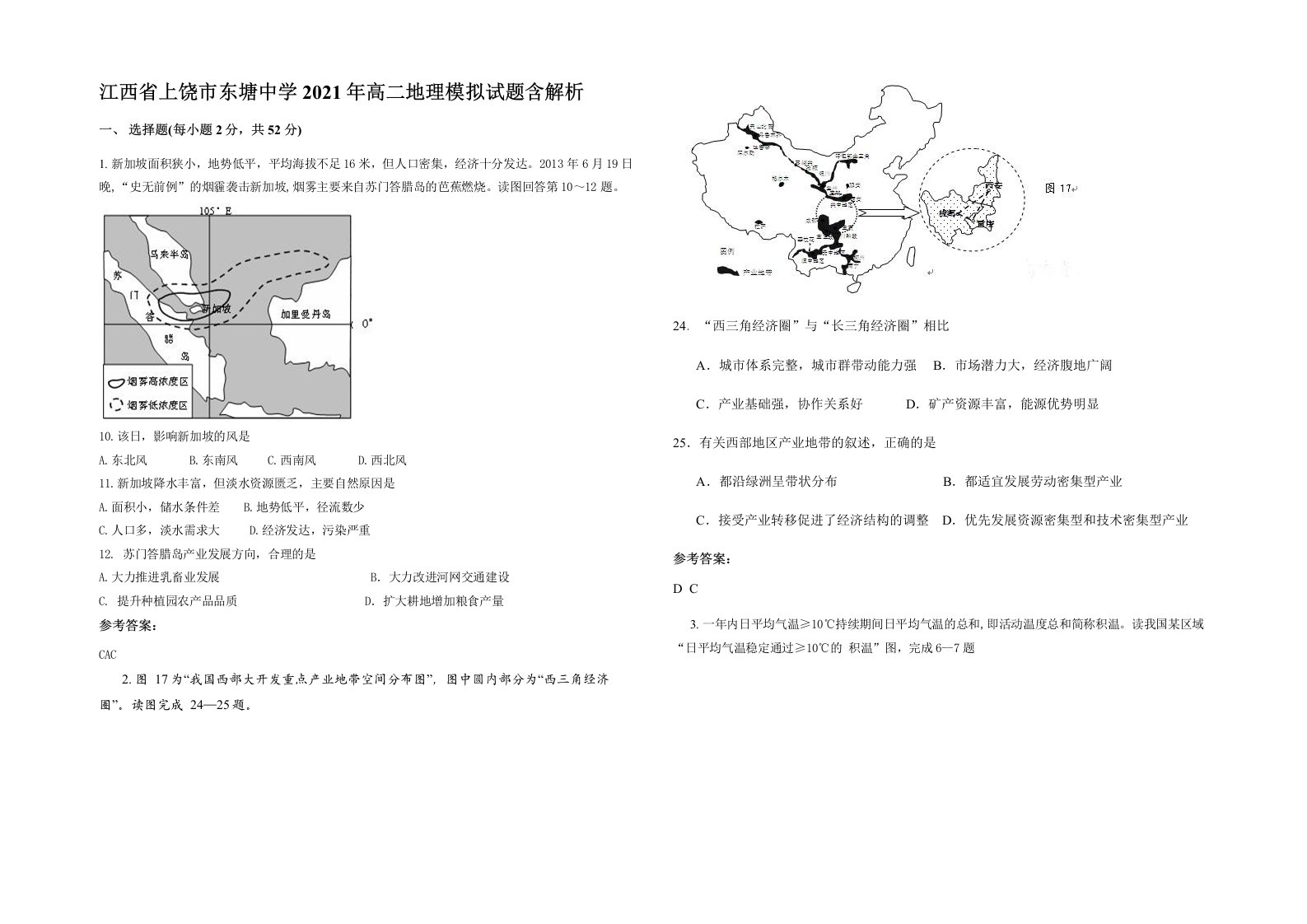 江西省上饶市东塘中学2021年高二地理模拟试题含解析