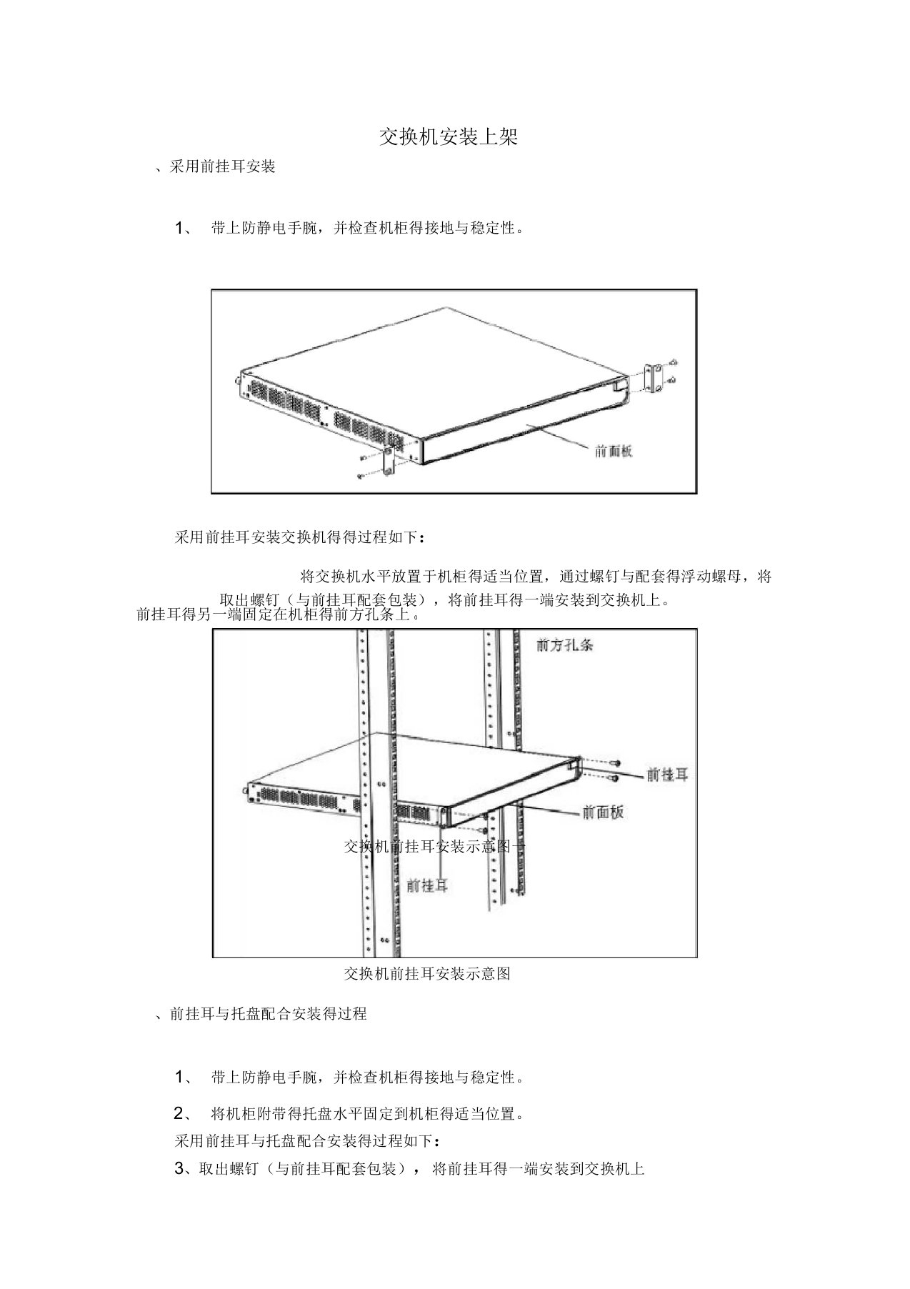 交换机安装上架图解
