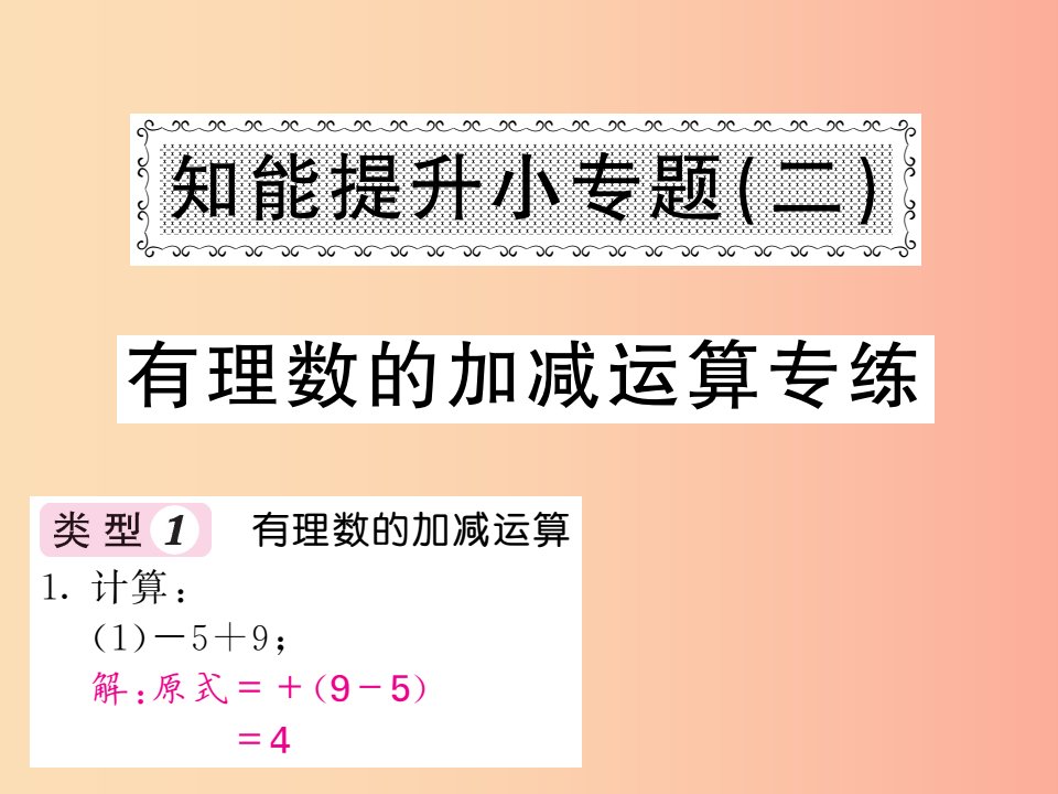 2019年秋七年级数学上册