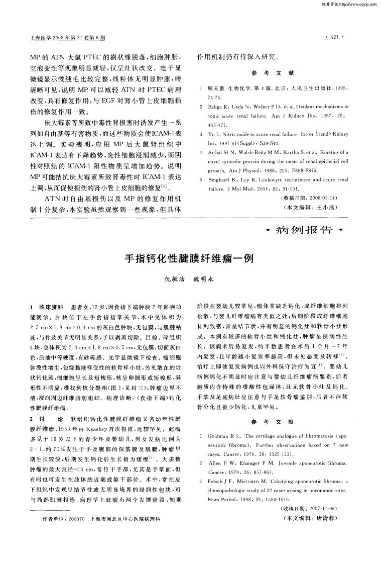 手指钙化性腱膜纤维瘤一例.pdf