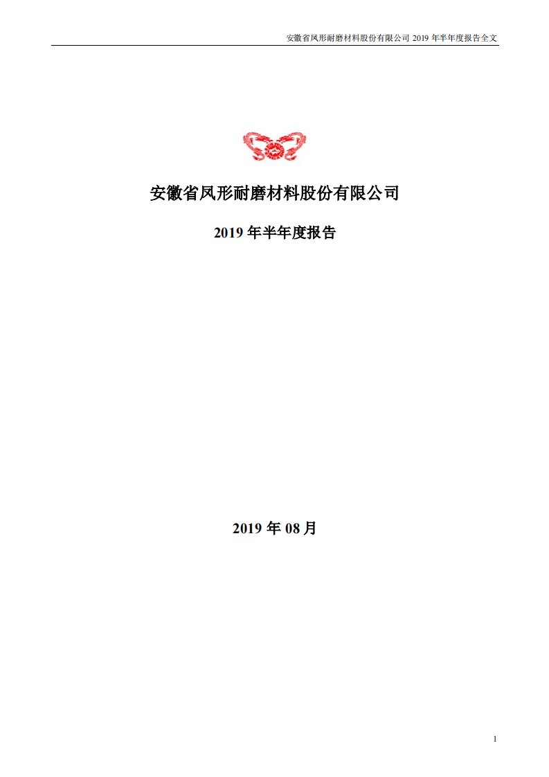 深交所-凤形股份：2019年半年度报告-20190823