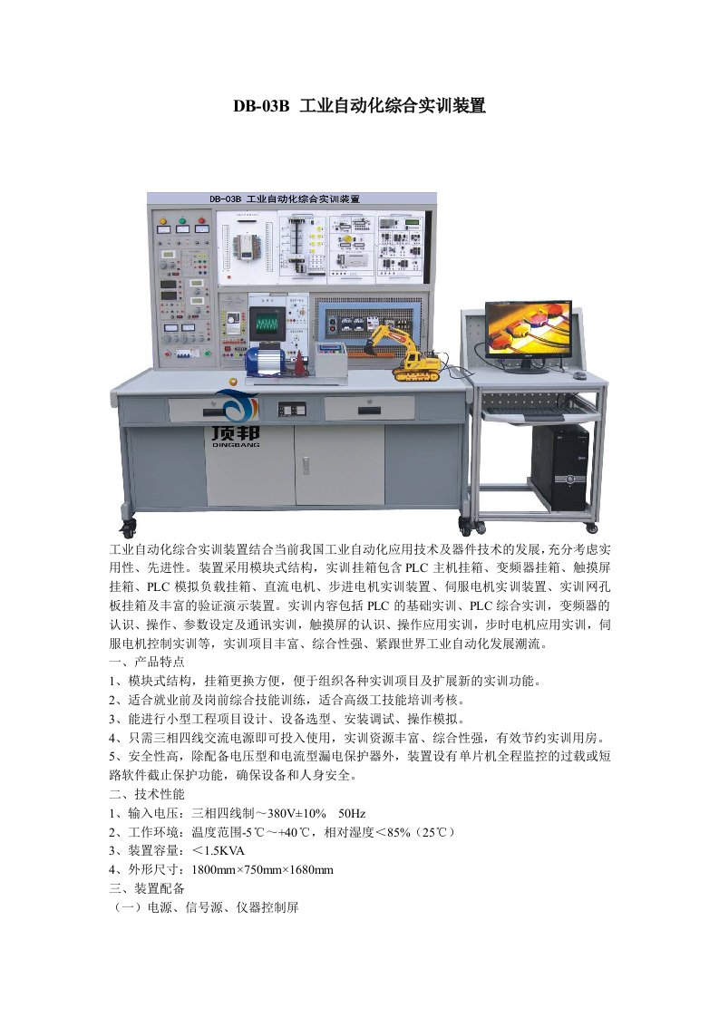 DB-03B-工业自动化综合实训装置