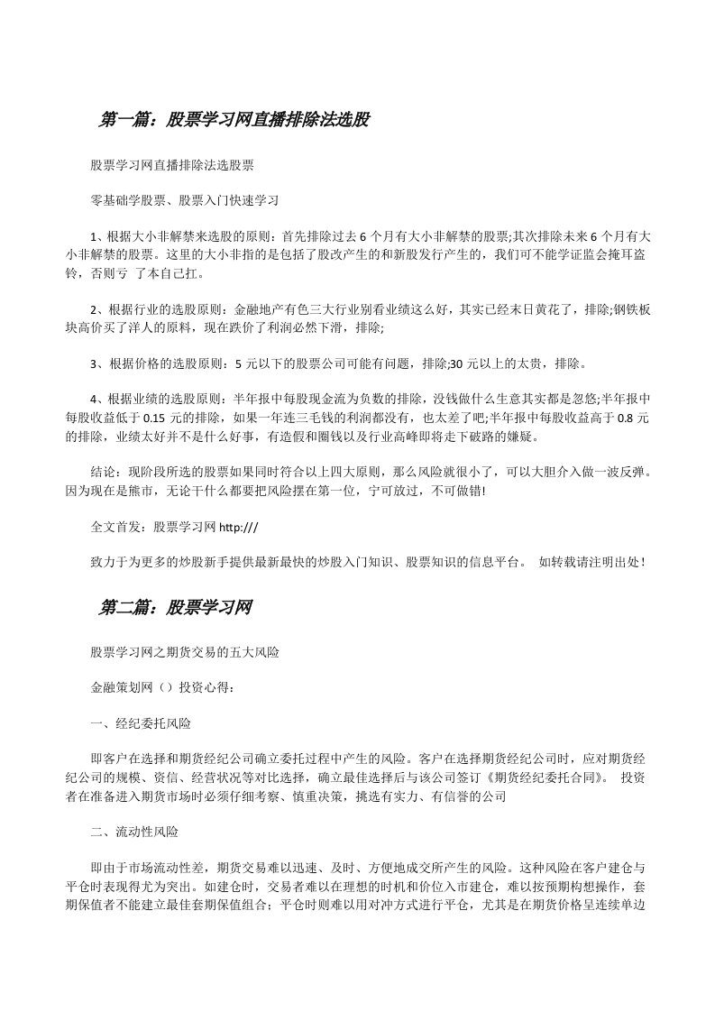 股票学习网直播排除法选股[修改版]