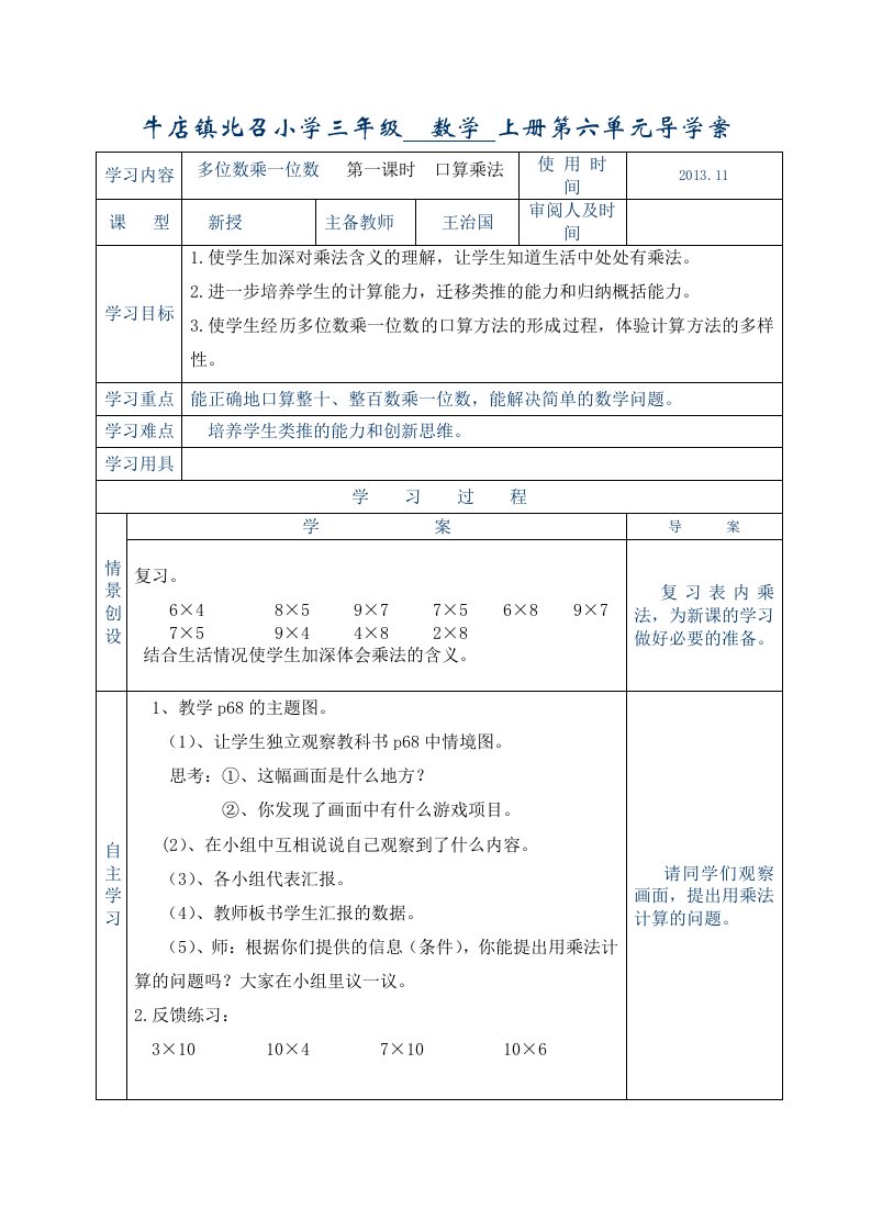 五年级数学上册第六单元