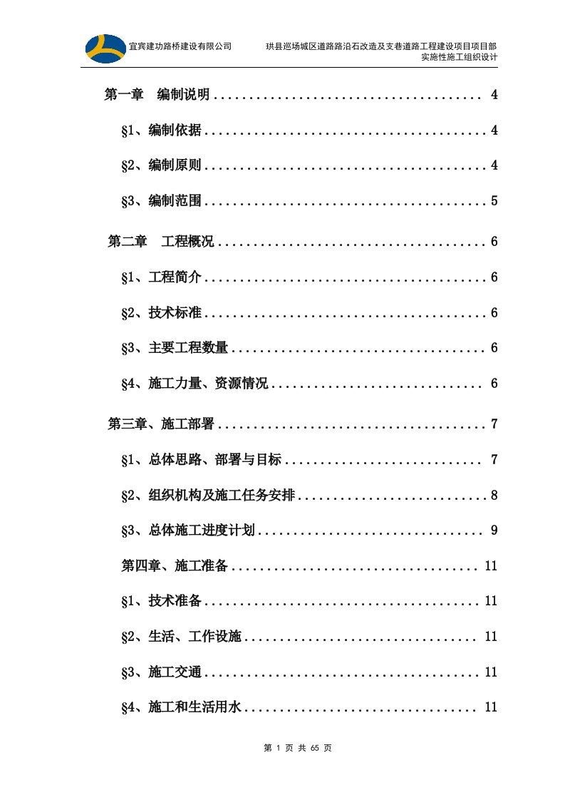 巡场项目实施性施组(修)