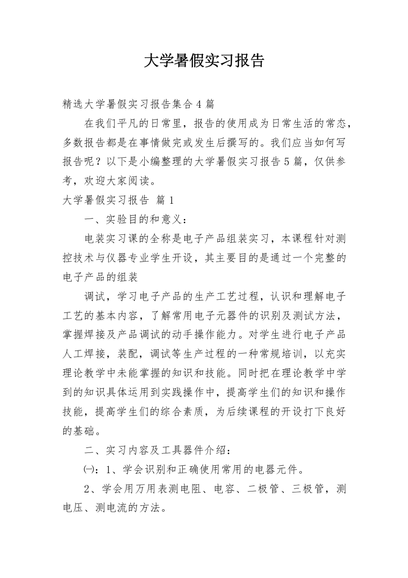 大学暑假实习报告_75