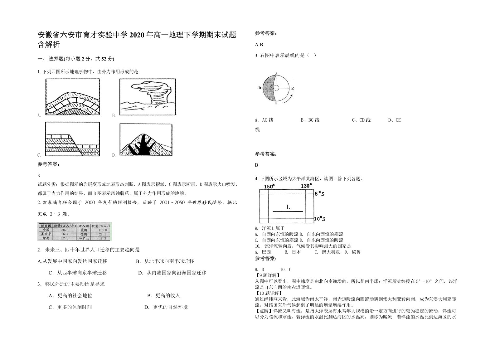 安徽省六安市育才实验中学2020年高一地理下学期期末试题含解析