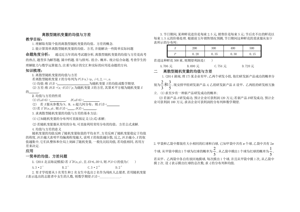 离散型随机变量的均值与方差