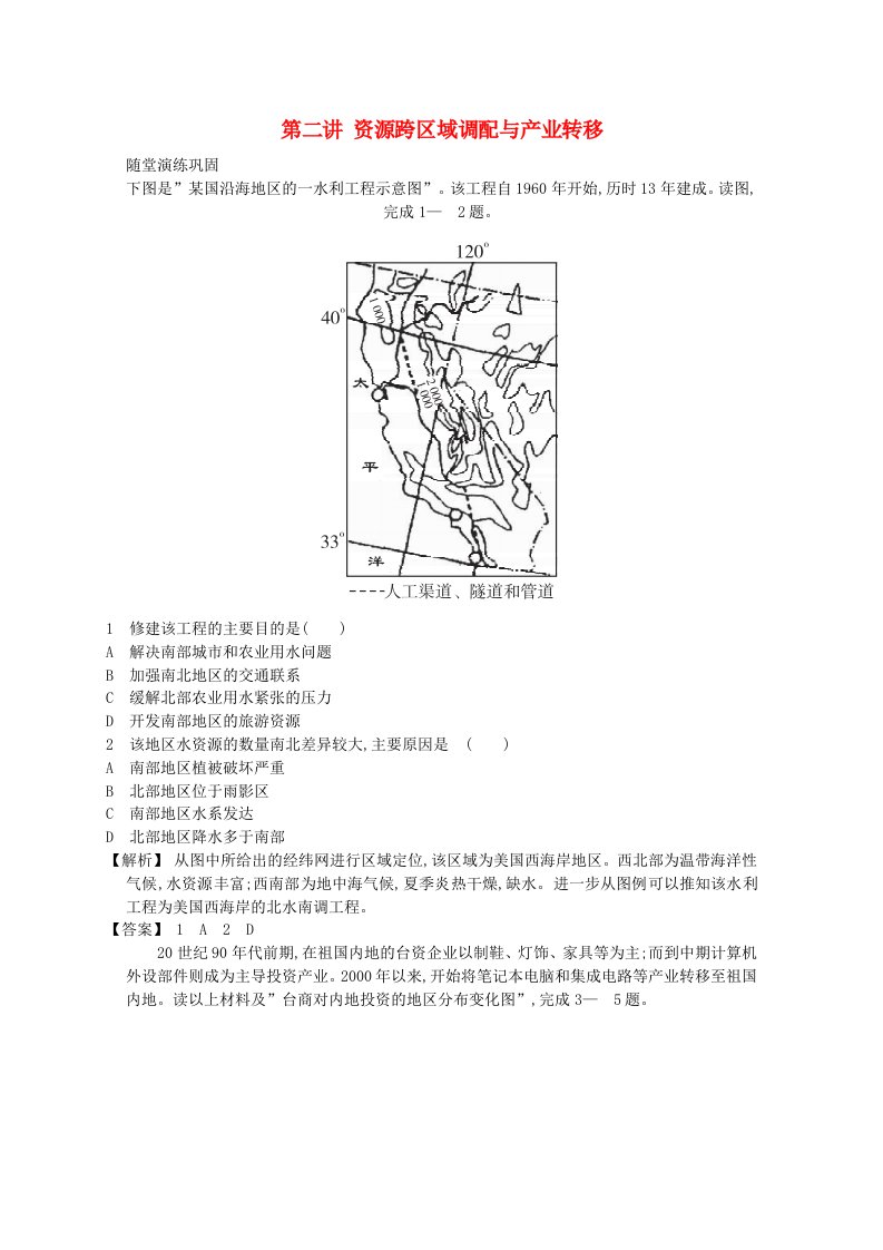 高考地理复习赢在高考系列