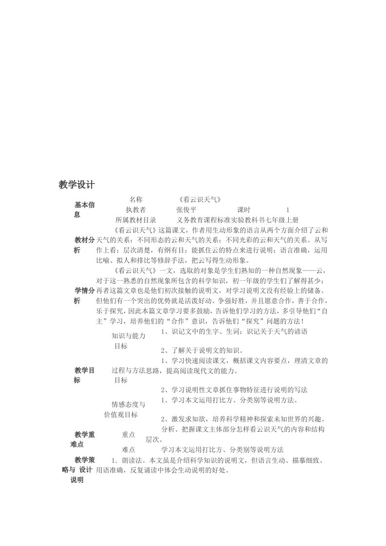 研修任务初中语文教学设计