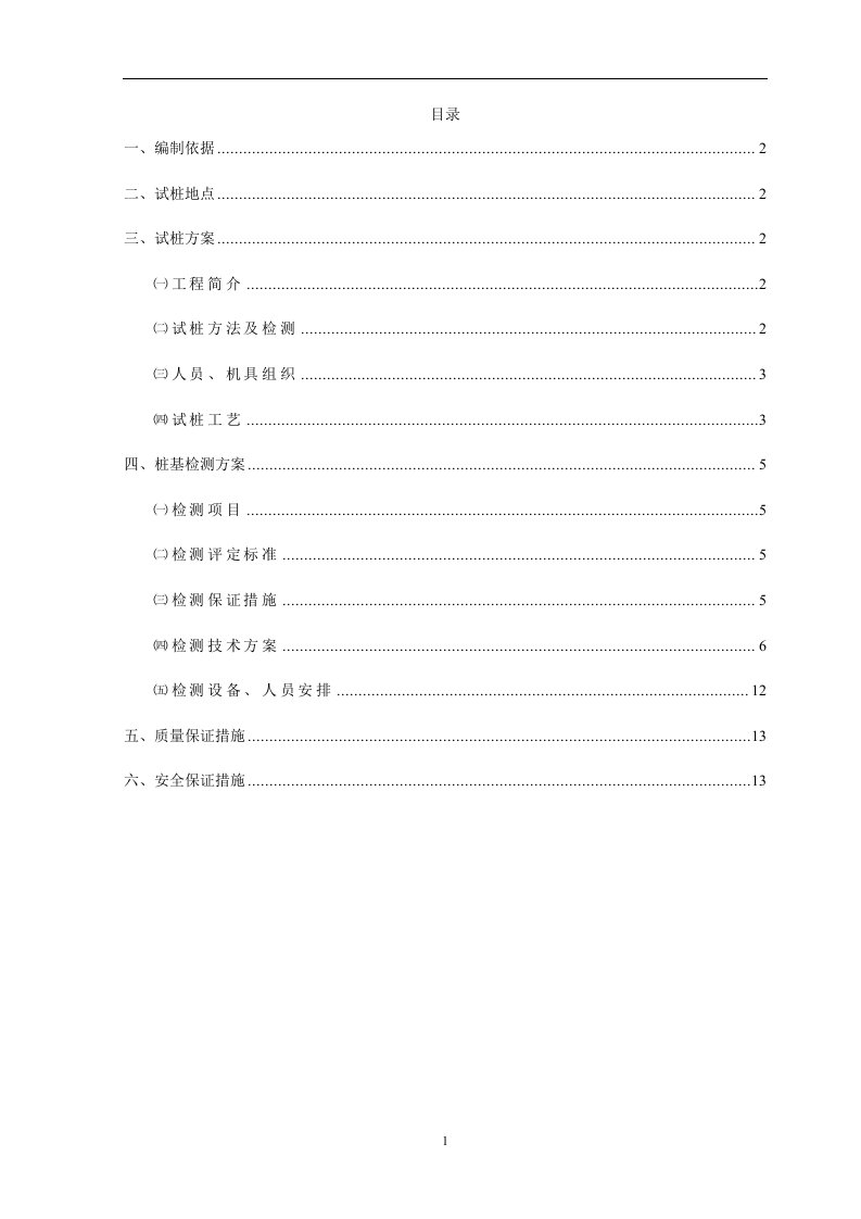 2022年高速铁路路基声屏障桩基试桩方案