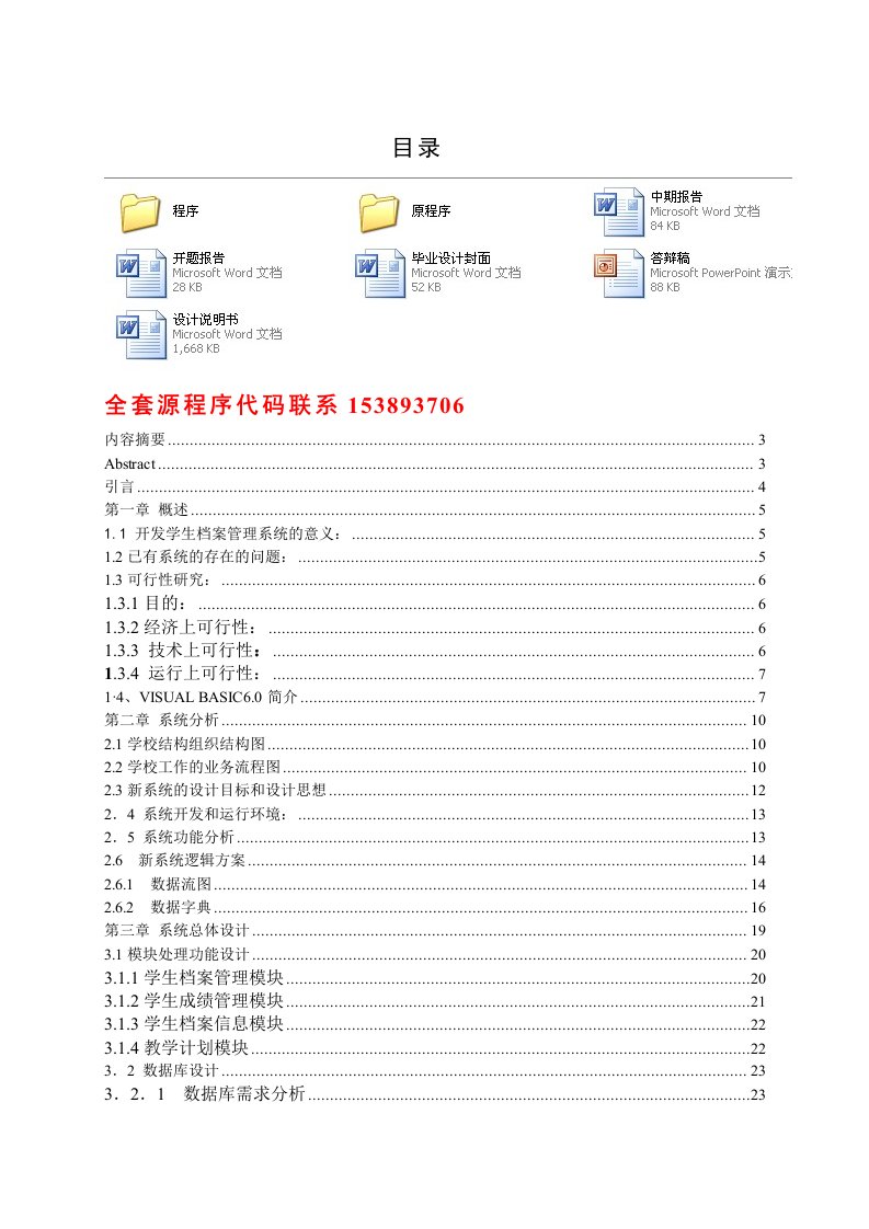 VB60学生档案管理系统附源程序