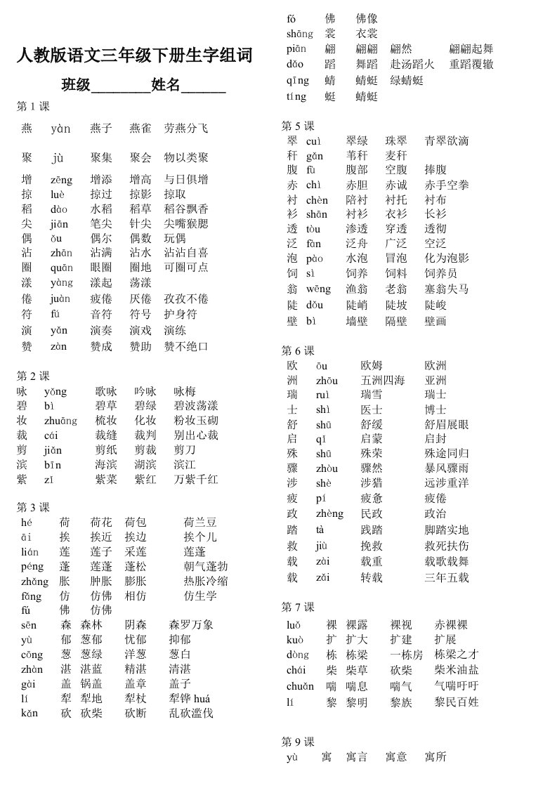 三级下册语文生字组词