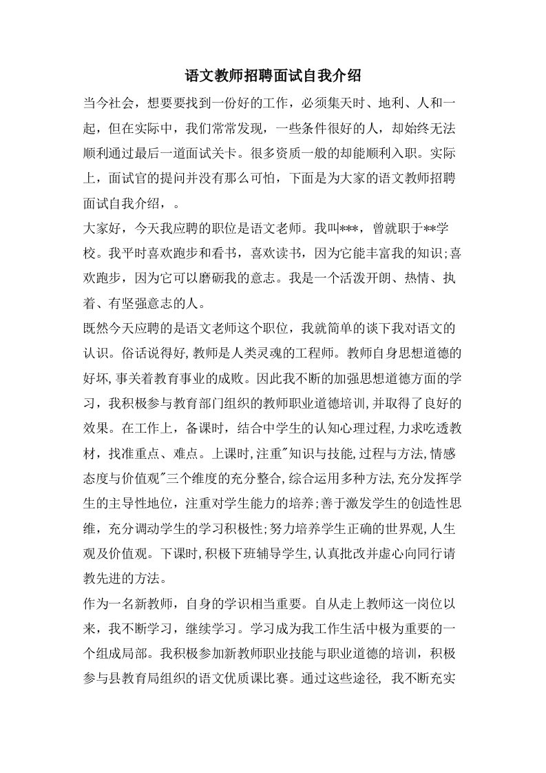 语文教师招聘面试自我介绍