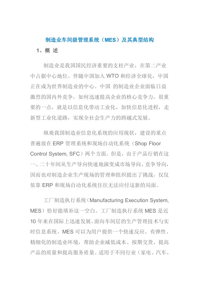 制造业车间级管理系统