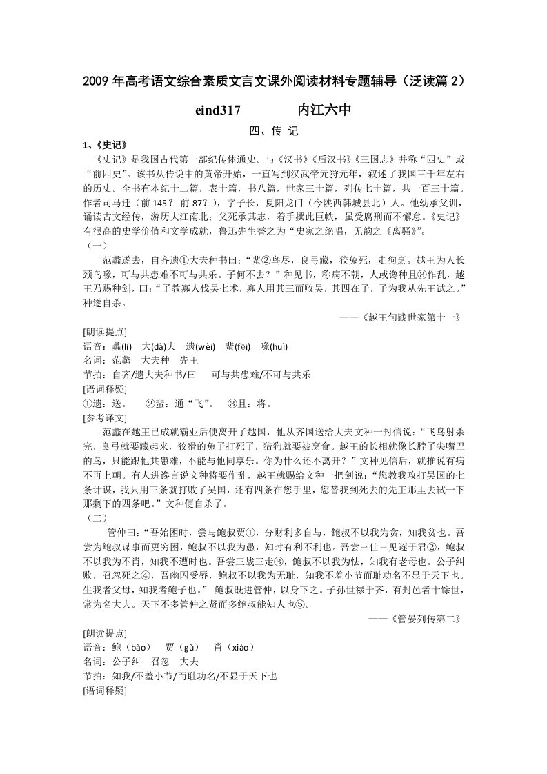 高考语文综合素质文言文课外阅读材料专题辅导（泛读篇2）