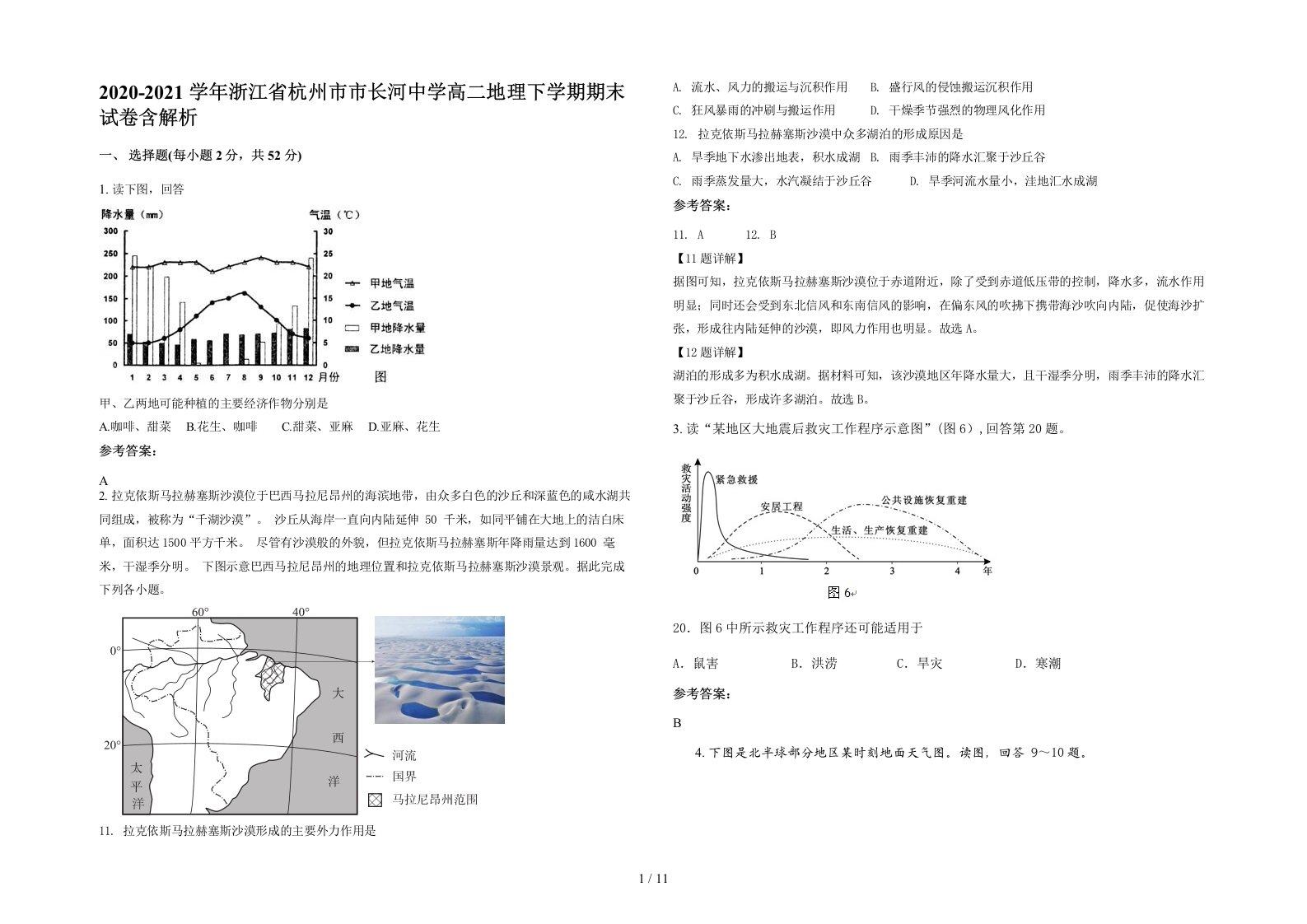 2020-2021学年浙江省杭州市市长河中学高二地理下学期期末试卷含解析