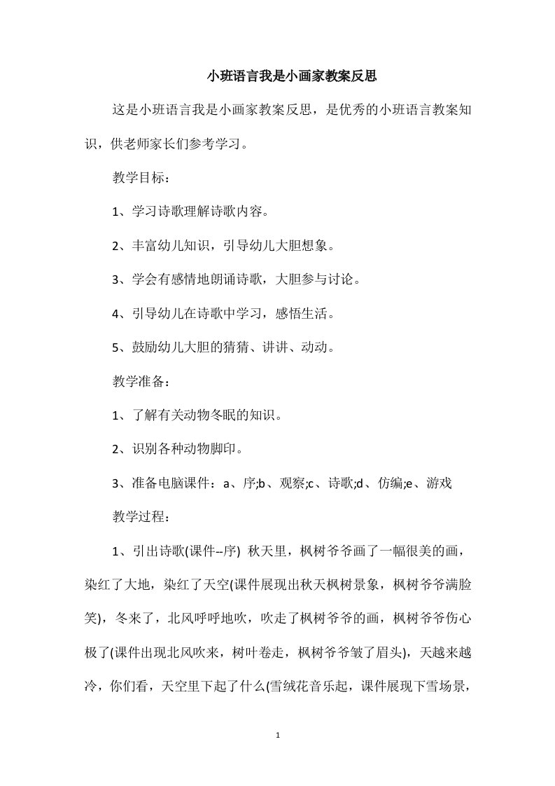 小班语言我是小画家教案反思