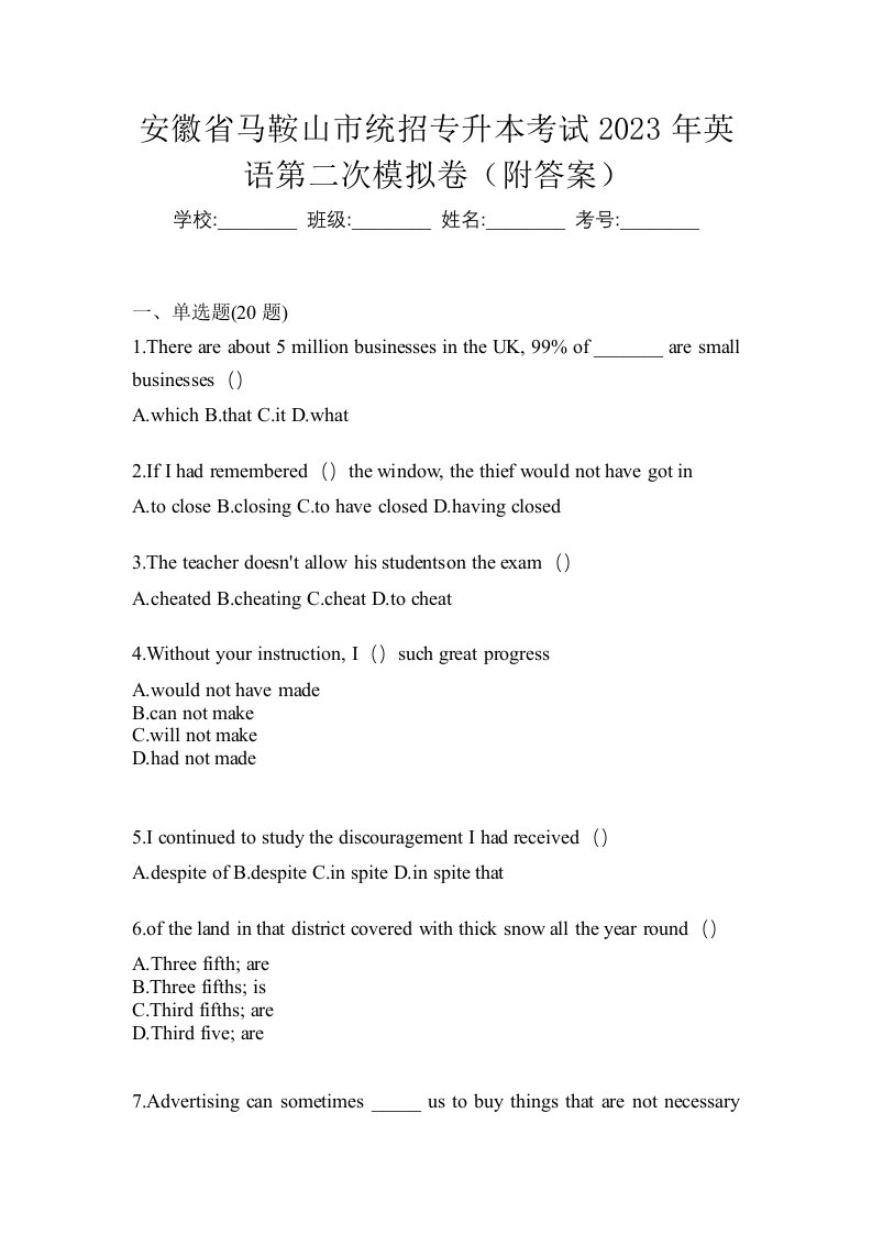 安徽省马鞍山市统招专升本考试2023年英语第二次模拟卷附答案
