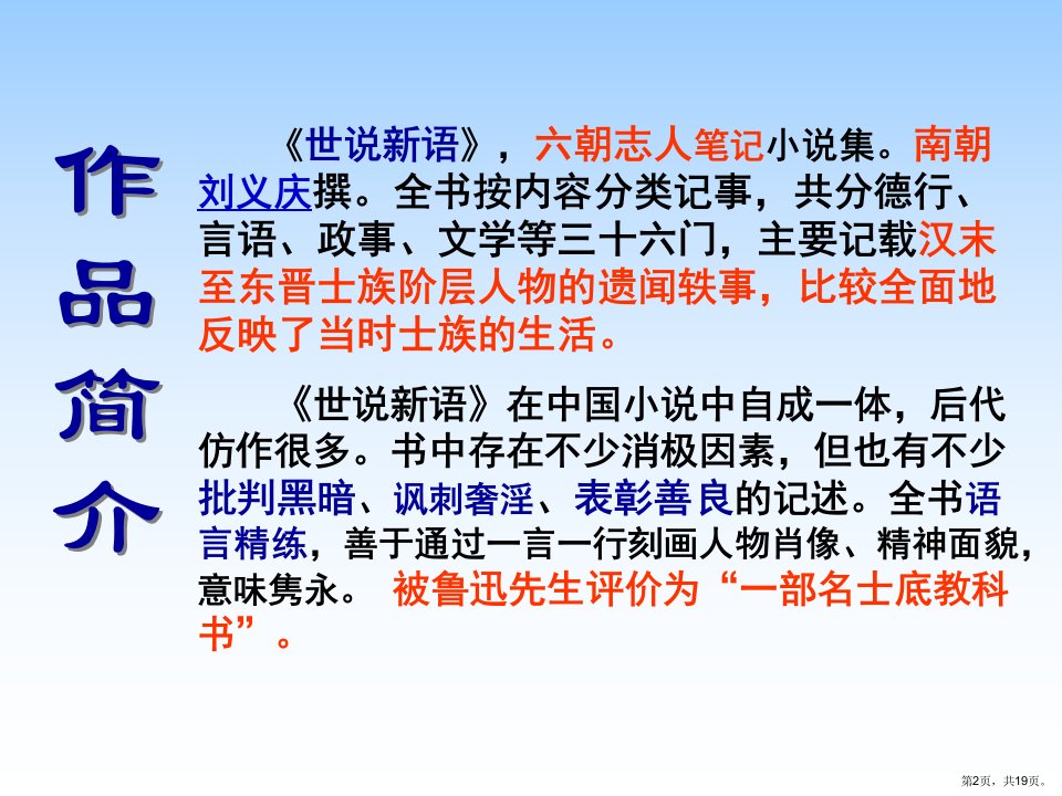 世说新语陈太丘与友期行教学课件剖析