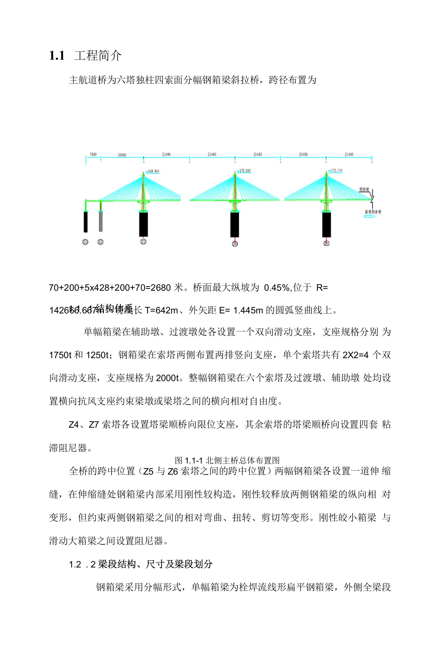 嘉绍北桥