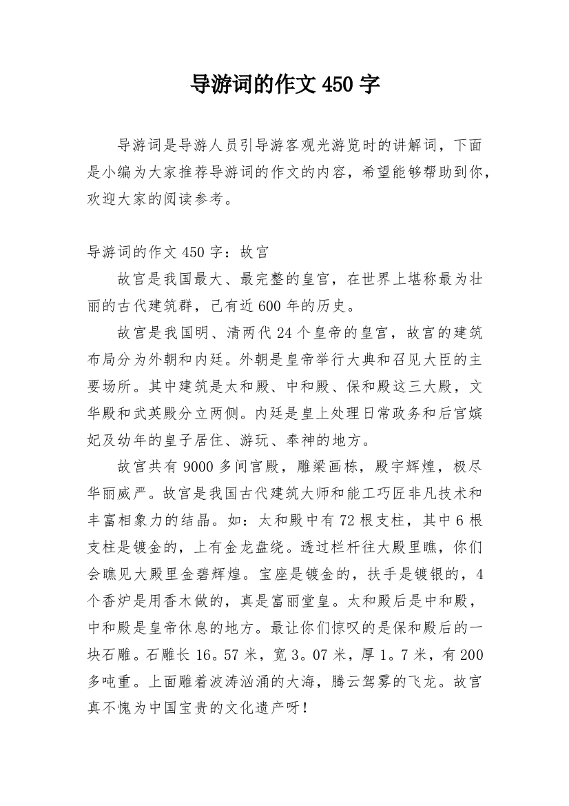 导游词的作文450字