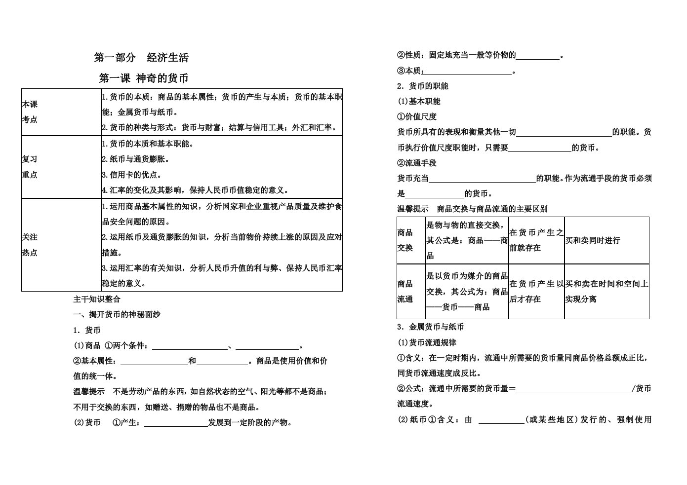 新课标高一数学同步测试