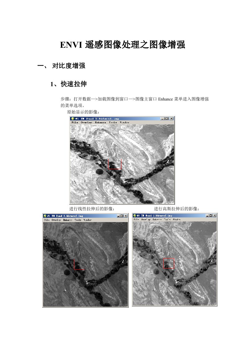 envi遥感图像处理之图像增强